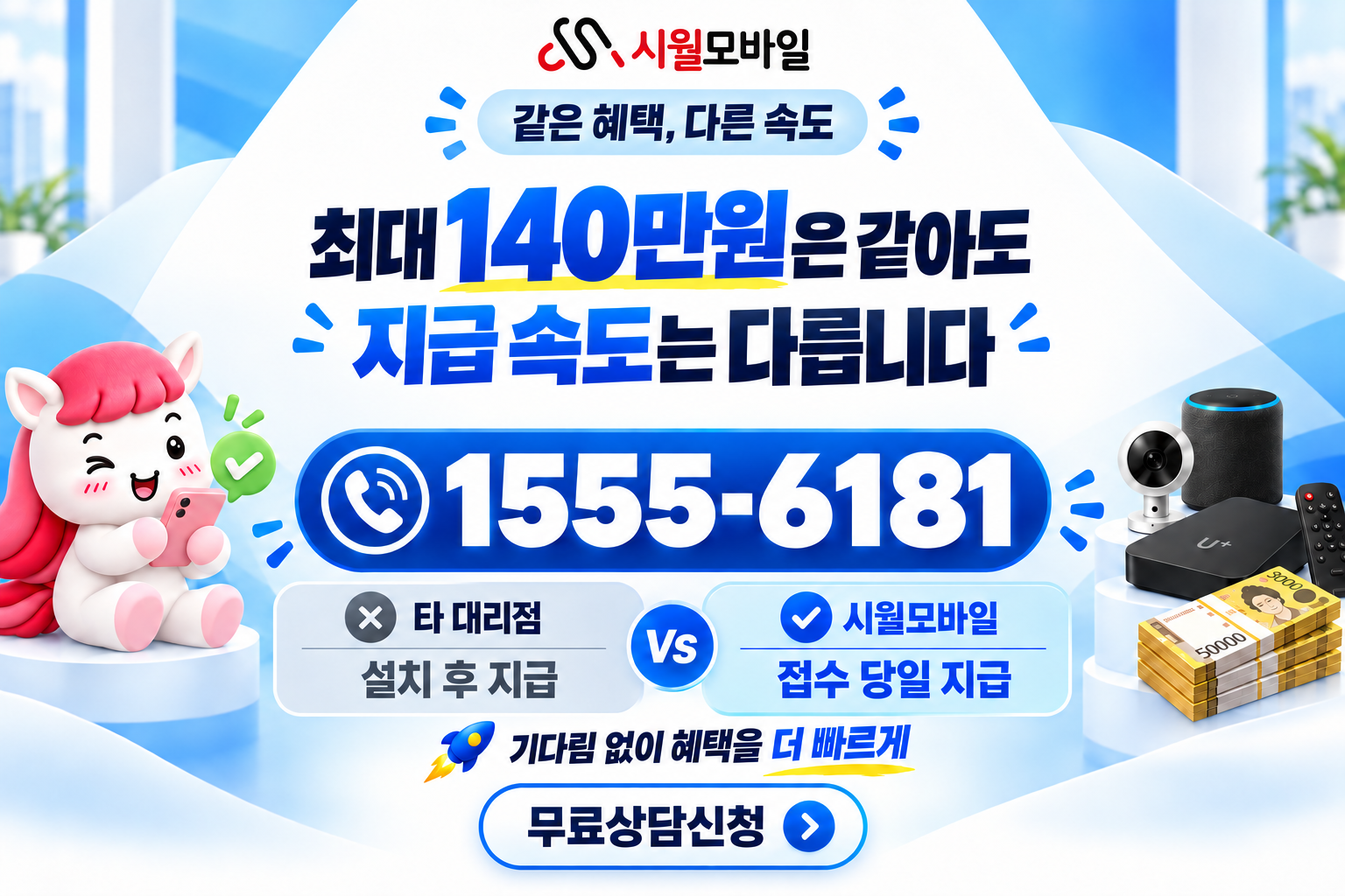 이의동 인터넷·TV 가입 혜택과 무료 상담 안내