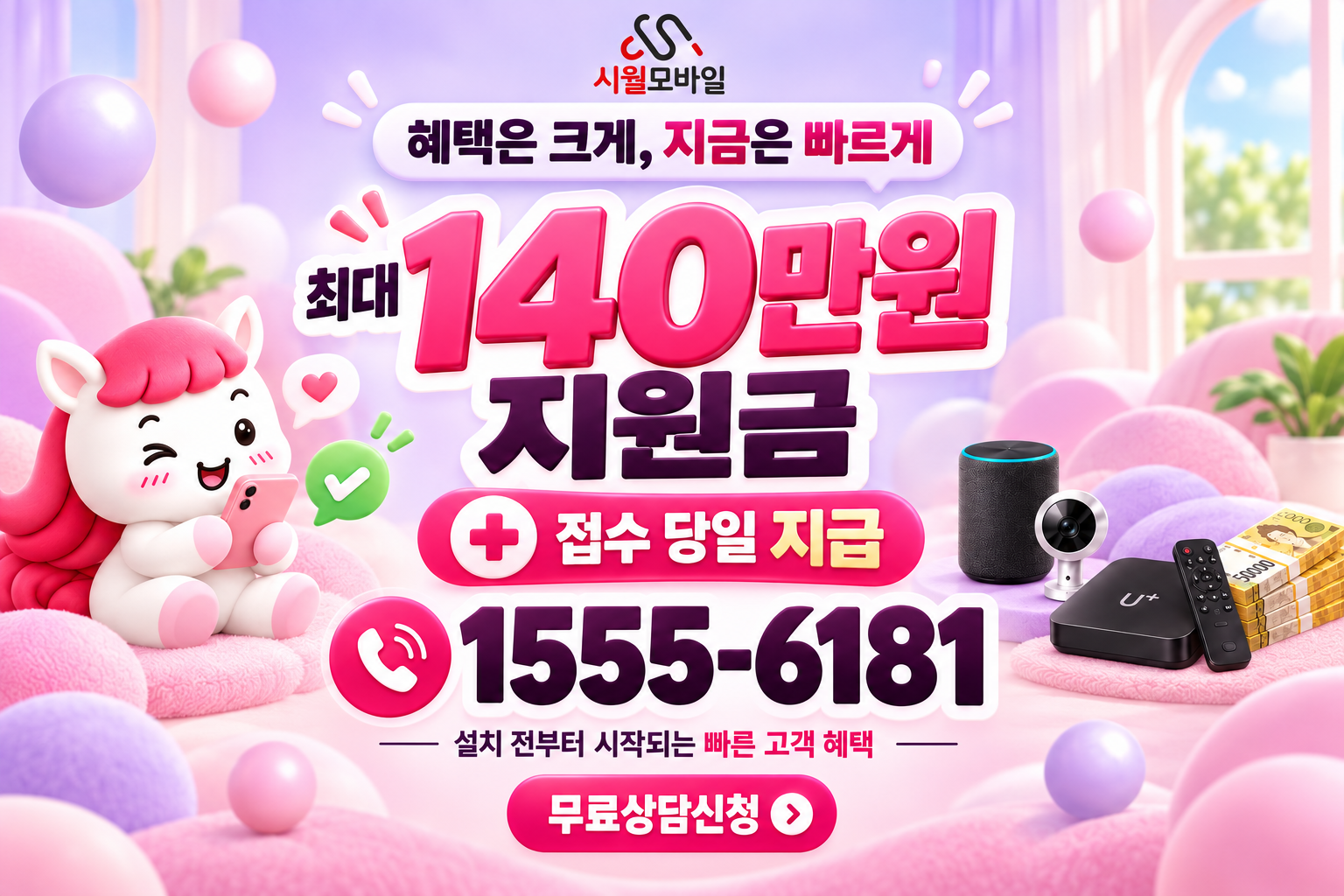 이문1 인터넷·TV 가입 혜택과 무료 상담 안내