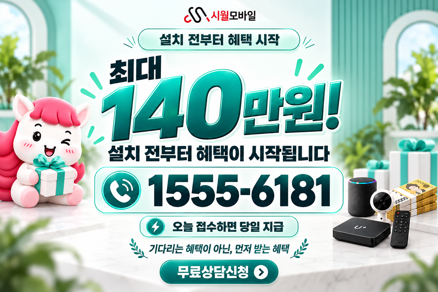 이례리 인터넷·TV 가입 혜택과 무료 상담 안내
