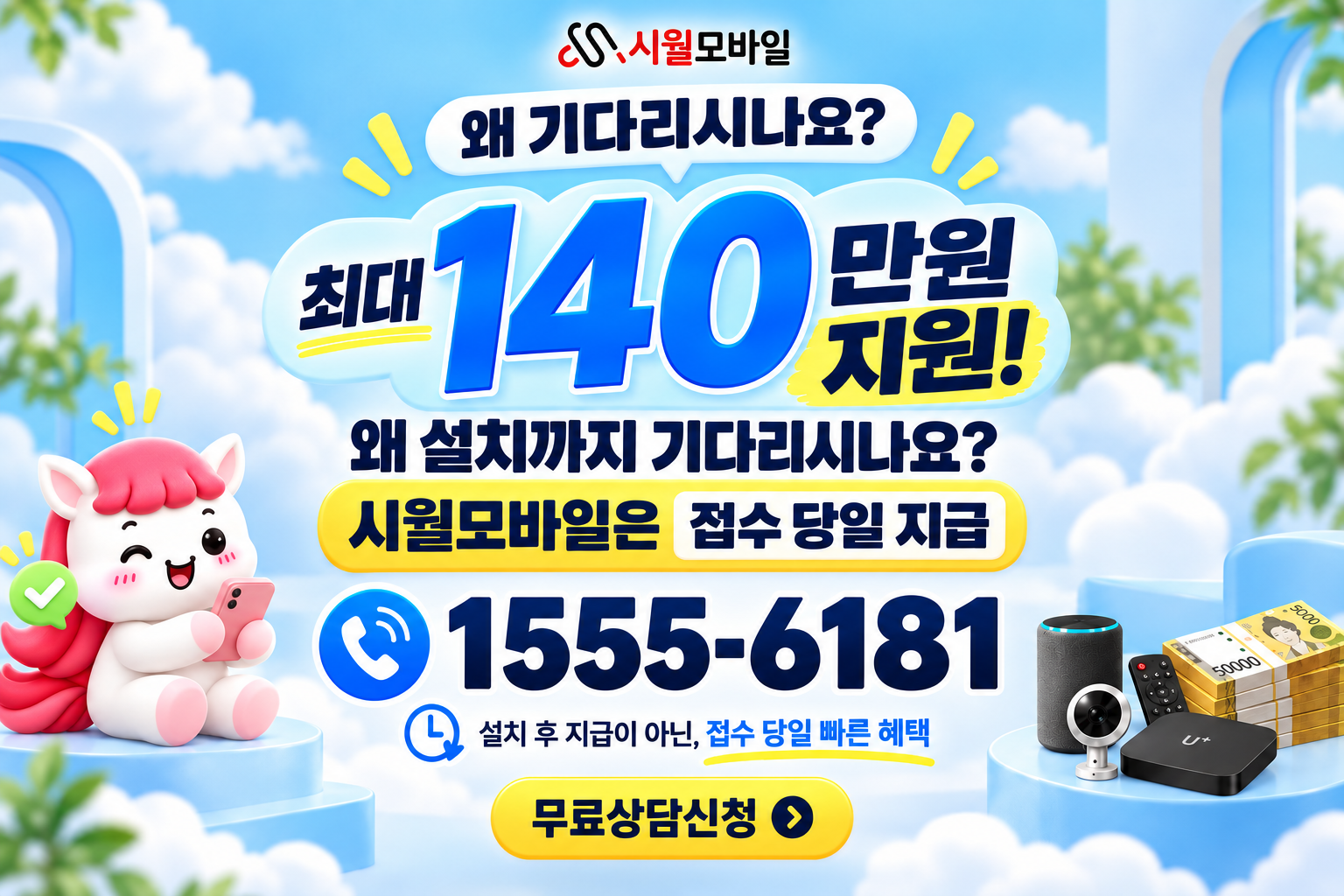 이사리 인터넷·TV 가입 혜택과 무료 상담 안내