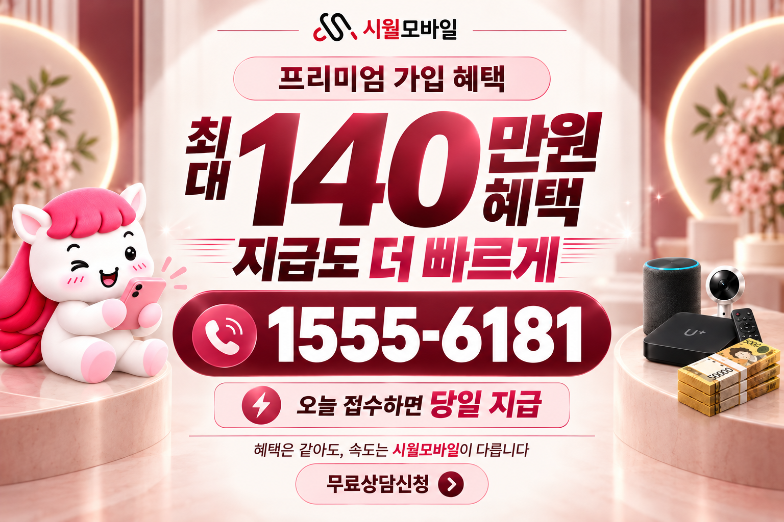 이산리 인터넷·TV 가입 혜택과 무료 상담 안내