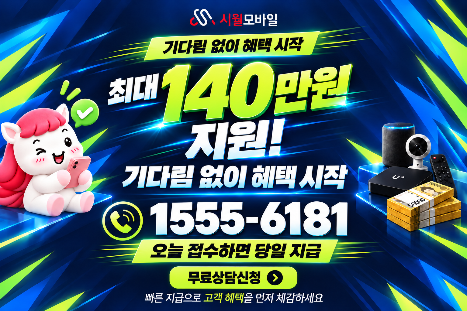 이의동 인터넷·TV 가입 혜택과 무료 상담 안내