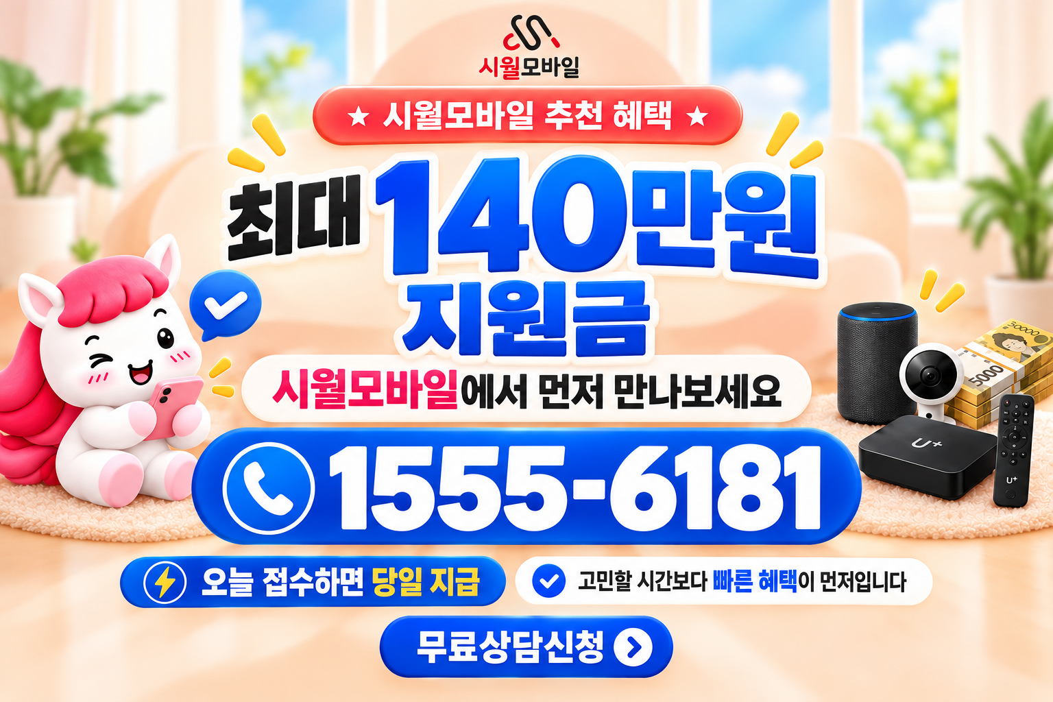 이만리 인터넷·TV 가입 혜택과 무료 상담 안내