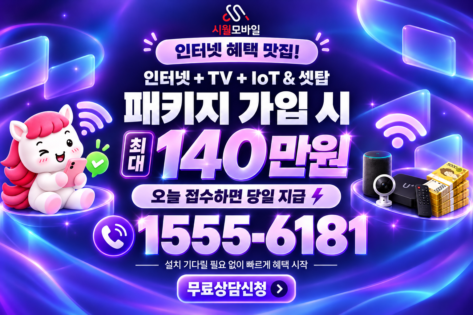 이문1 인터넷·TV 가입 혜택과 무료 상담 안내