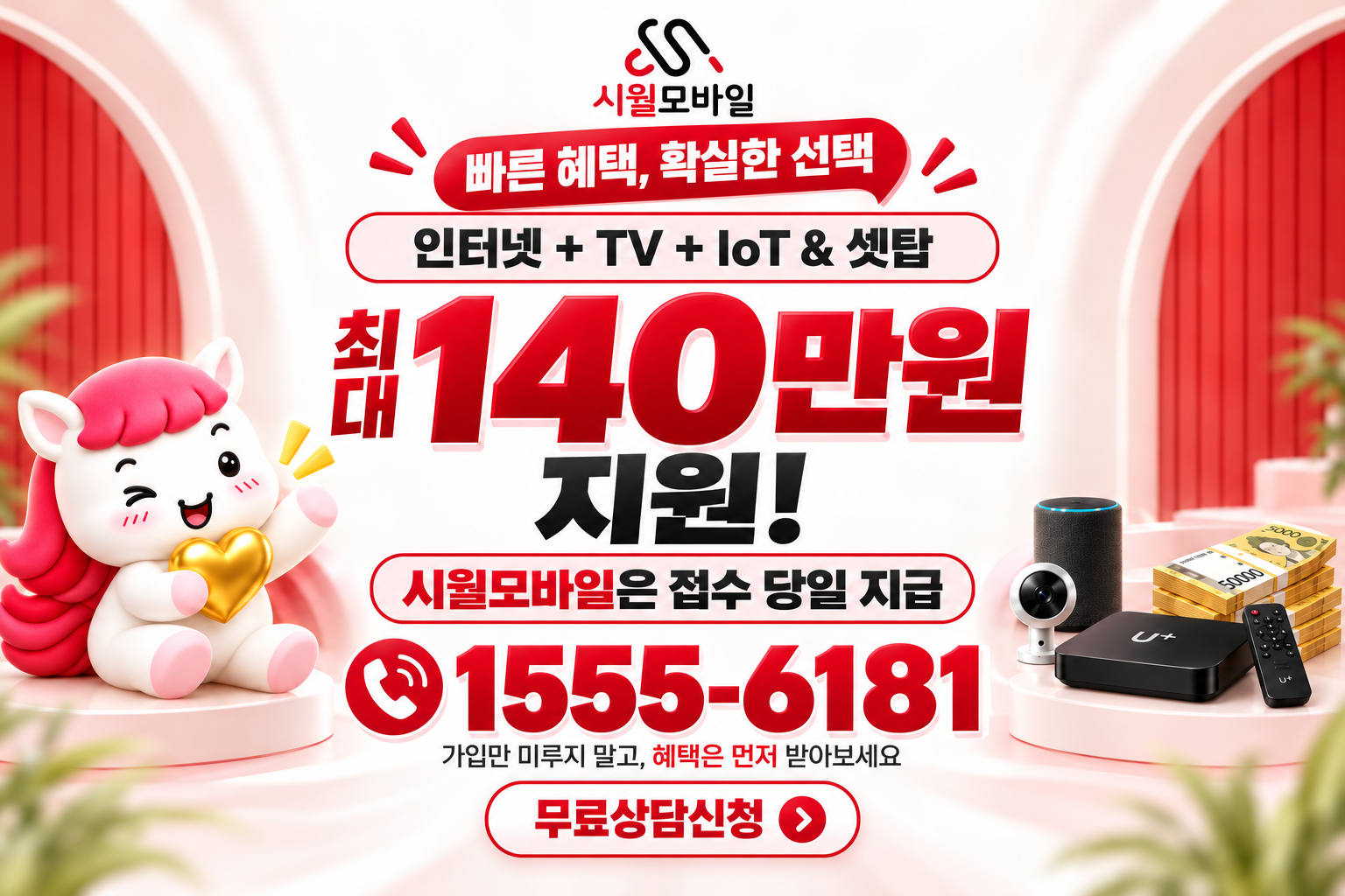이방리 인터넷·TV 가입 혜택과 무료 상담 안내