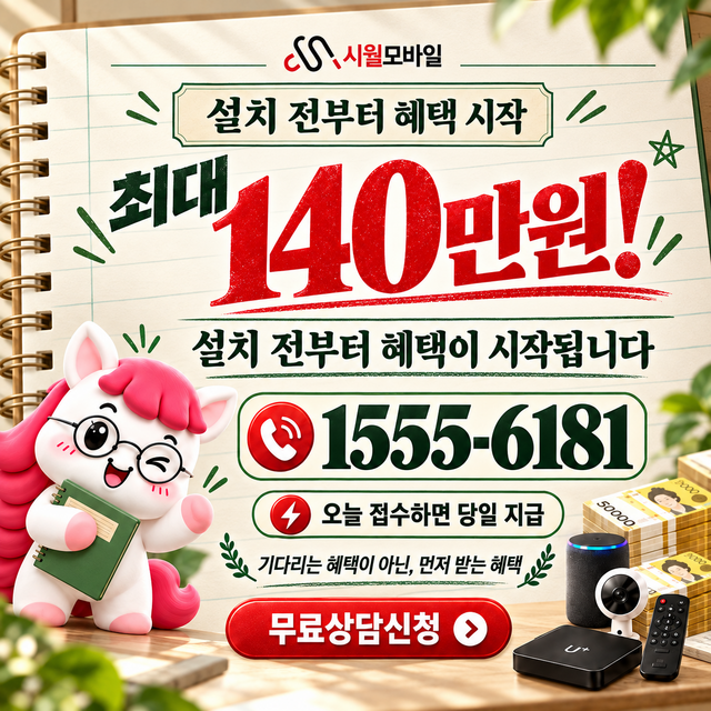 이사리 통신사별 회선 조회 · 시월모바일 인터넷 가입 혜택 안내