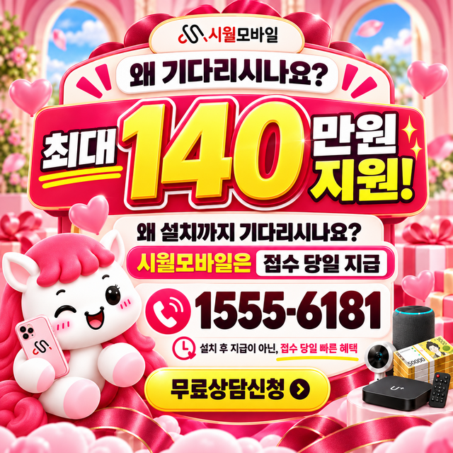 이문1 혜택 조건 확인 · 시월모바일 인터넷 가입 혜택 안내