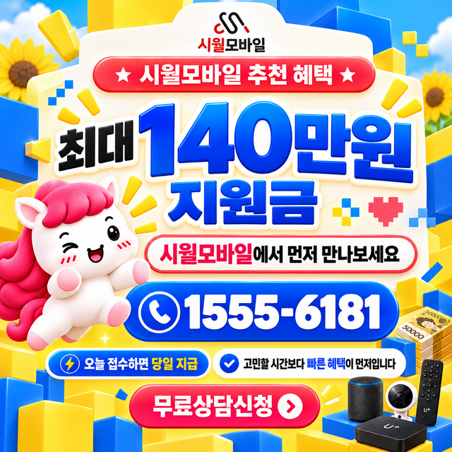 이의동 설치 주소 정리 · 시월모바일 인터넷 가입 혜택 안내