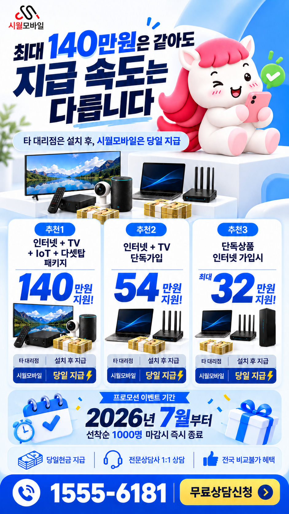 이문2 인터넷·TV 구성별 혜택 상세 안내