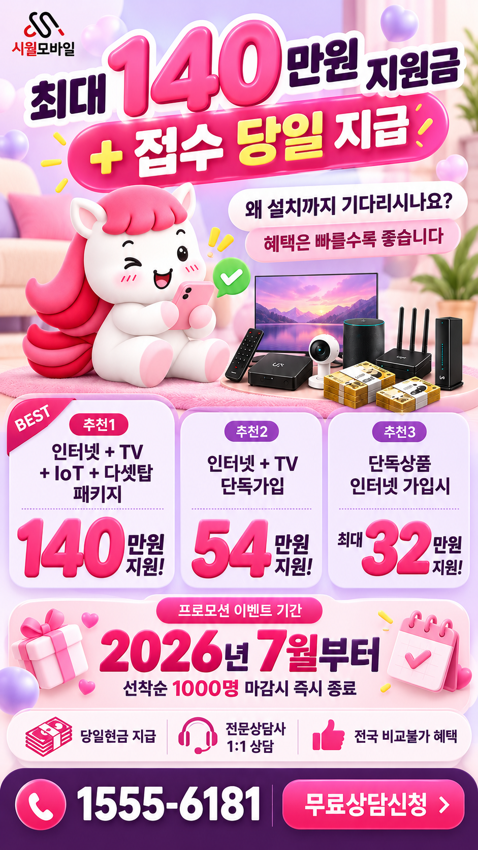 이례리 인터넷·TV 구성별 혜택 상세 안내