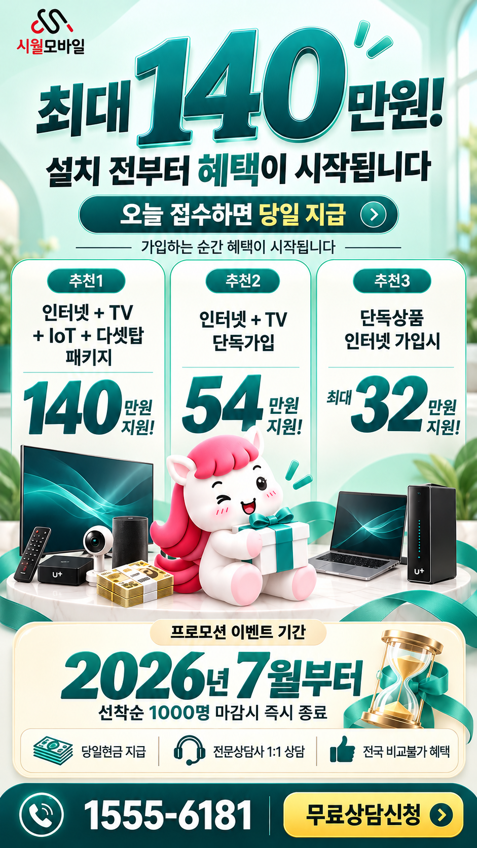이조리 인터넷·TV 구성별 혜택 상세 안내