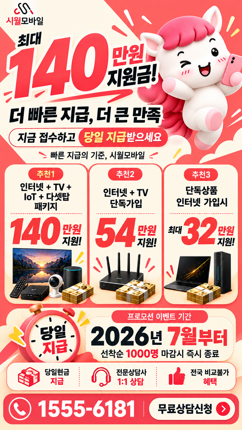이사리 인터넷·TV 구성별 혜택 상세 안내
