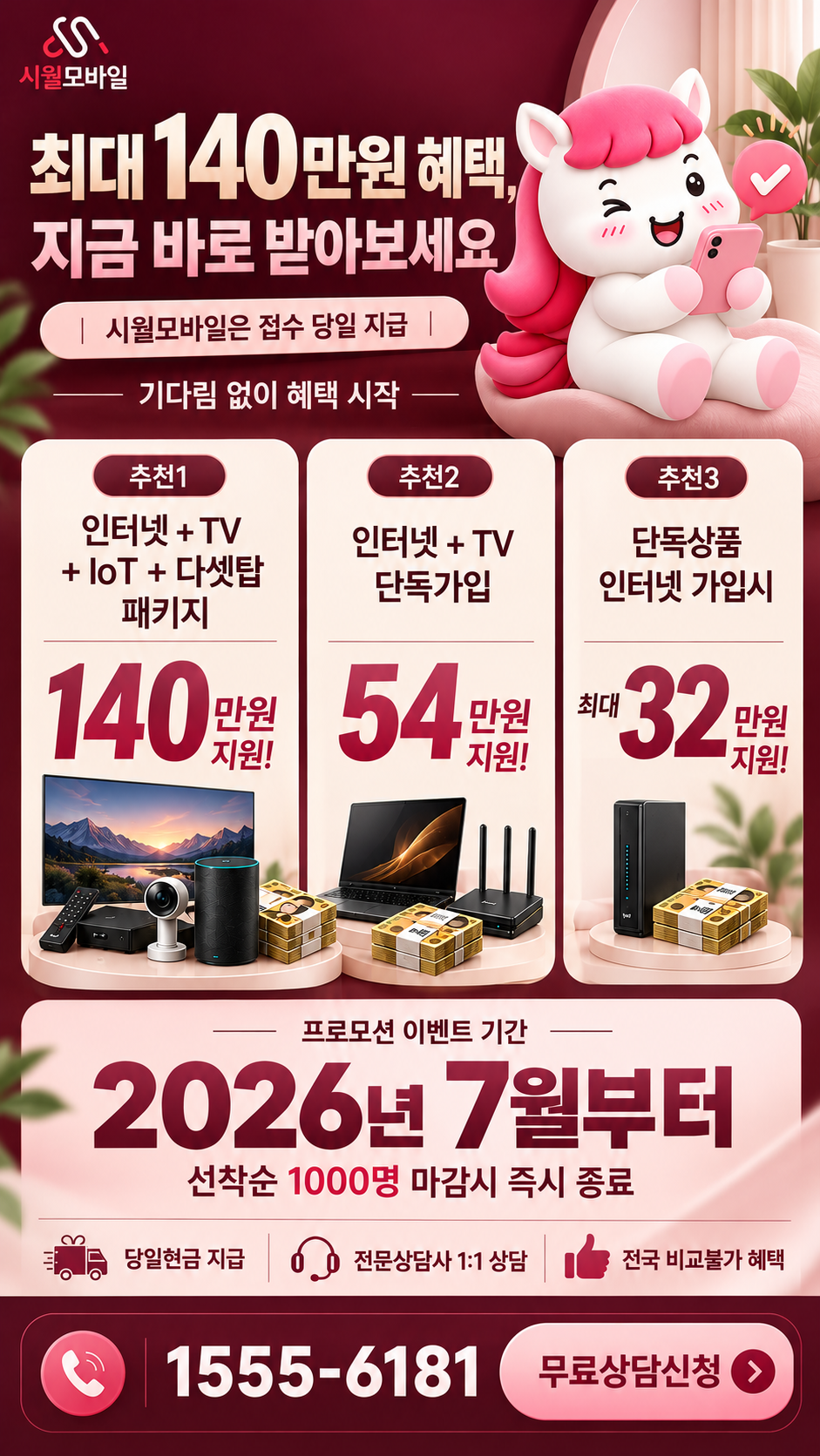이문1 인터넷·TV 구성별 혜택 상세 안내