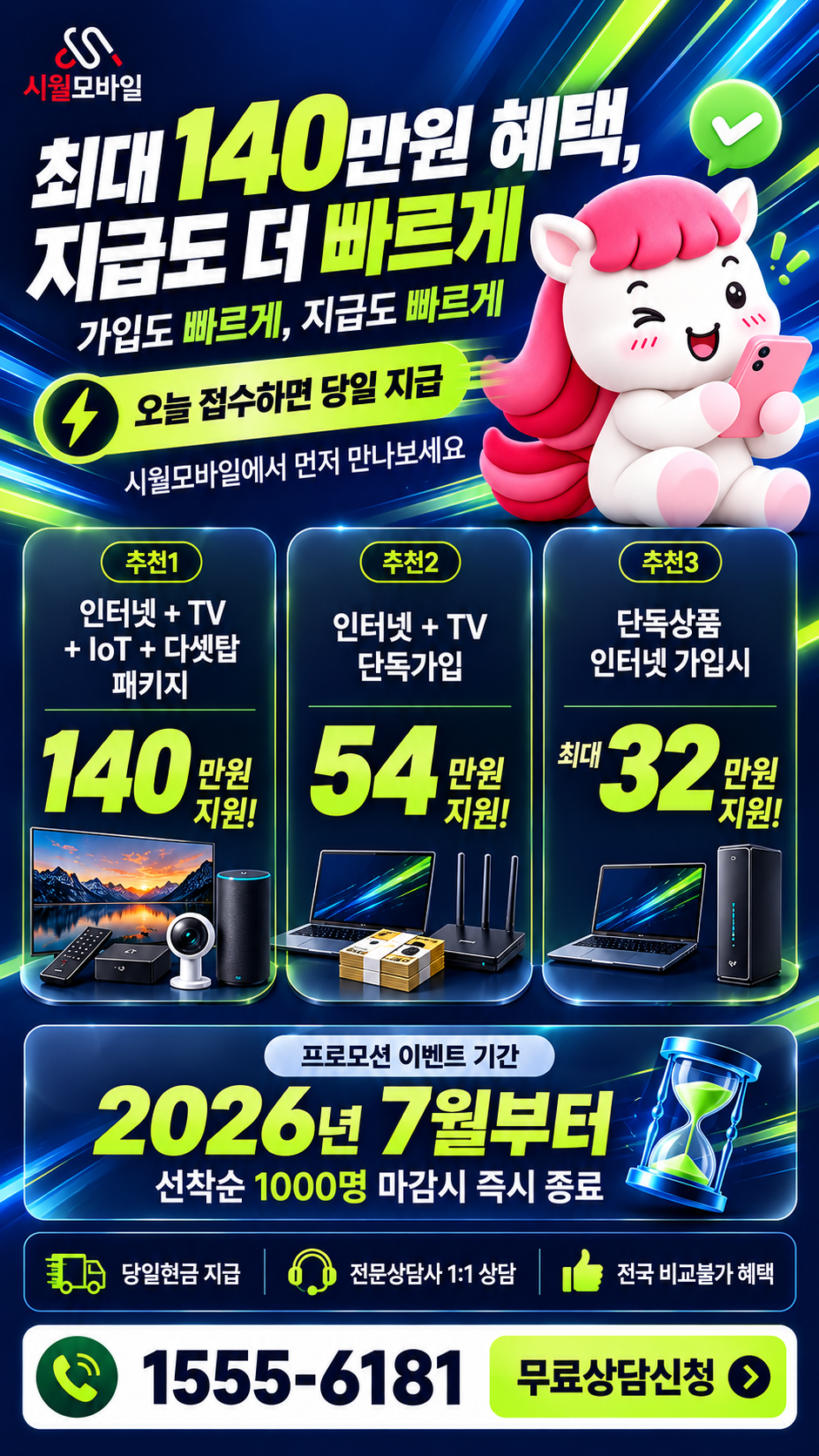 이의동 인터넷·TV 구성별 혜택 상세 안내
