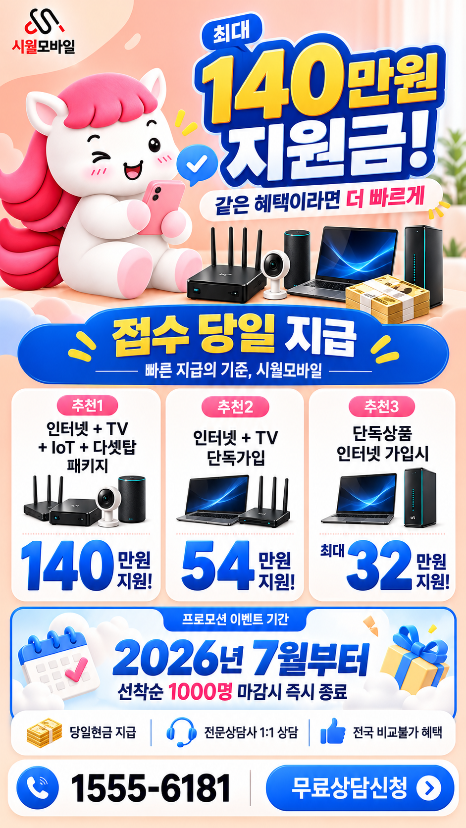 이전동 인터넷·TV 구성별 혜택 상세 안내