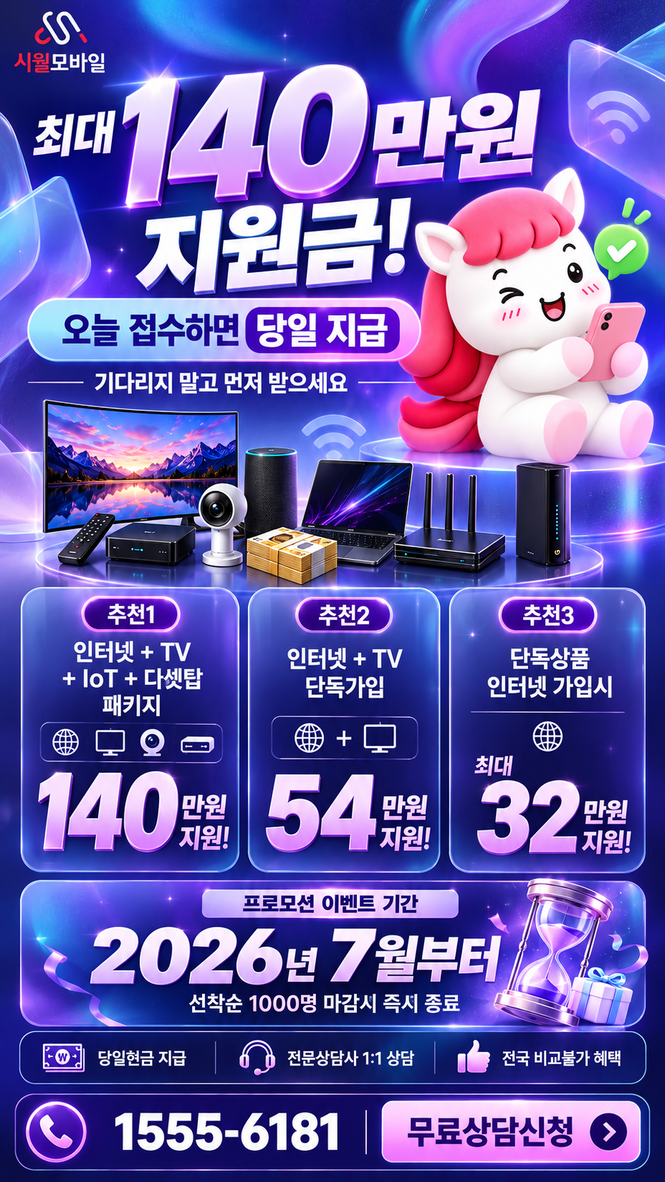 이인동 인터넷·TV 구성별 혜택 상세 안내